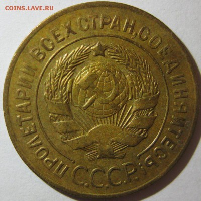 3 копейки 1928 до 26.08.2014 22.00 - 3-1928-1