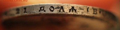 Помогите оценить состояние и редкость царского серебра - IMG_7809