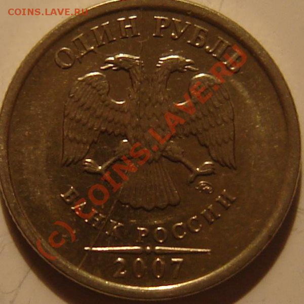 1 р 2007 ММД полный раскол до 10.04.2010. в 22-00 по МСК - 1 руб раскол