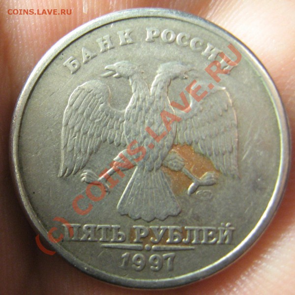 5 рублей 1997 г.СПМД плакировка нанесена не везде - IMG_7825