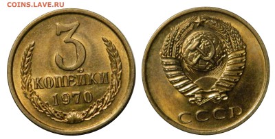 3 копейки 1970 UNC до 27.08.14(среда) в 22.00мск - DSCN1441.JPG