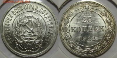 20 копеек 1922 г. UNC! 28.08.2014 в 22:00 МСК - 20 копеек 1922.JPG