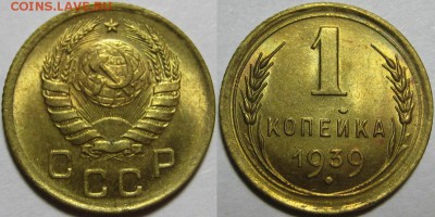 1 копейка 1939 г. UNC! 28.08.2014 в 22:00 МСК - 1 копейка 1939.JPG