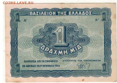 ГРЕЦИЯ ДРАХМА 1944 ДО 28.08.14 В 22.00МСК (9200) - 1-гр1д44а