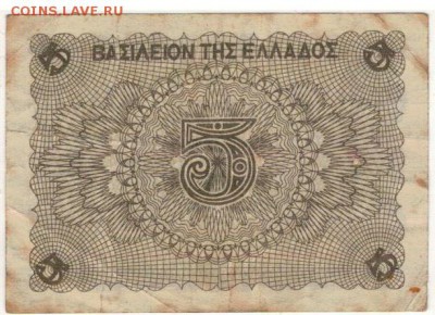 ГРЕЦИЯ 5 ДРАХМ 1945 ДО 28.08.14 В 22.00МСК (9200) - 1-гр5д44
