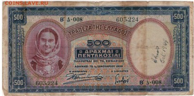 ГРЕЦИЯ 500 ДРАХМ 1939 ДО 28.08.14 В 22.00МСК (9200) - 1-гр500д39а