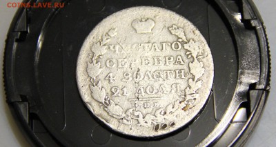 Монета Рубль 1817 - IMG_4351.