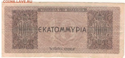ГРЕЦИЯ 10000000 ДРАХМ 1944 ДО 28.08.14 В 22.00МСК (9200) - 1-гр10млн44