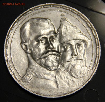 Царский Рубль к 300-летию Дома Романовых - IMG_4361.JPG