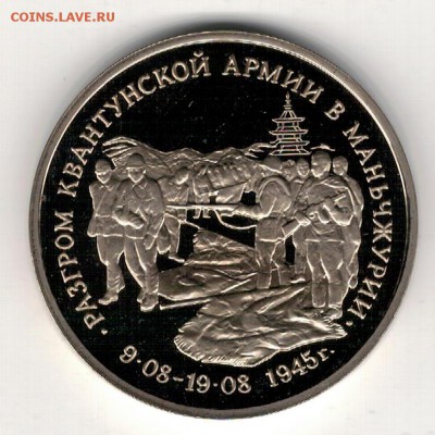 3 РУБЛЯ 1995 МАНЬЧЖУРИЯ ДО 28.08.14 В 22.00МСК (9544) - 3-3ман