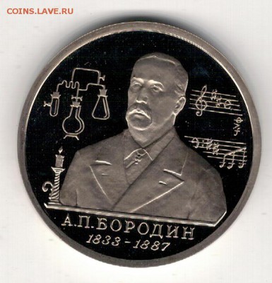 РУБЛЬ 1993 БОРОДИН ДО 28.08.14 В 22.00МСК (9551) - 3-бор