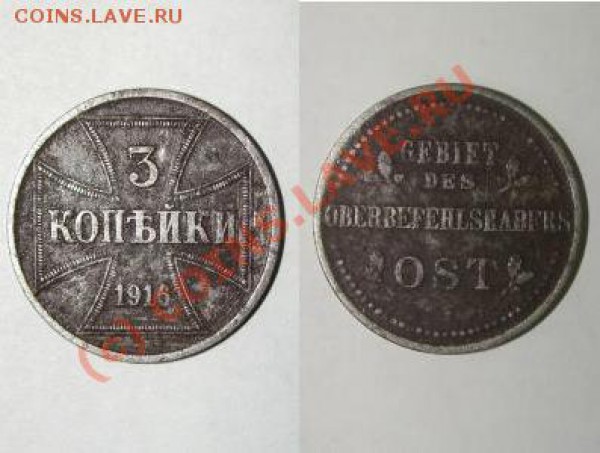 3 копейки 1916 J __оккупация_______до 09.04__22.30 - 3 коп оккупация.JPG