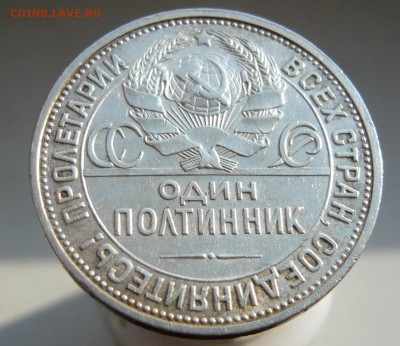 50 копеек 1927г. до 26.08. в 21:00 - P1040284.JPG