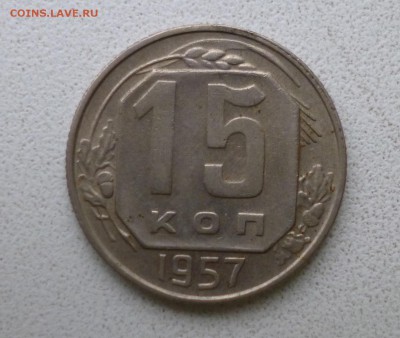 10 копеек 1936, 15 копеек 1938,1957 - P1010801.JPG