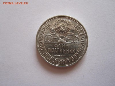Один полтинник 1924 ПЛ 26.08 22:05 - IMG_2788.JPG
