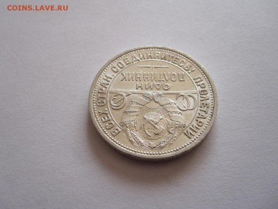 Один полтинник 1924 ПЛ 26.08 22:05 - IMG_2787.JPG