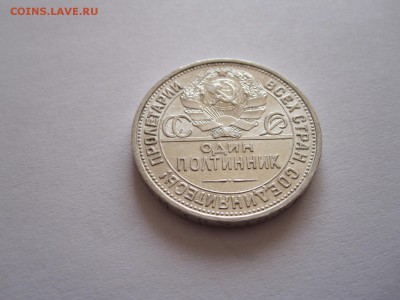 Один полтинник 1924 ПЛ 26.08 22:05 - IMG_2786.JPG