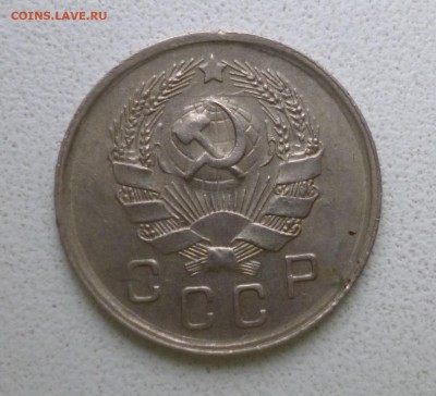 10 копеек 1936, 15 копеек 1938,1957 - P1010804.JPG
