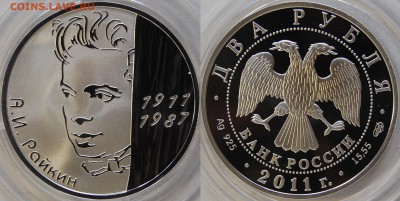 2 руб 2011 Ррайкин до 29.08.14 - DSC_8492.JPG