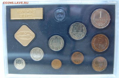 Годовой набор 1979 г., твердый, до 29.08.14 22-00 - DSC_8641.JPG