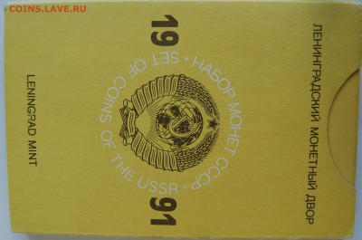Годовой набор 1991 г., твердый, до 29.08.14 22-00 - DSC_8605.JPG