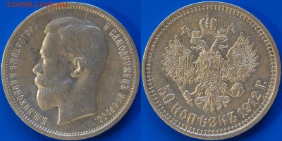 50 копеек 1912 до 29.08.14 22-00 - DSC_8717.JPG