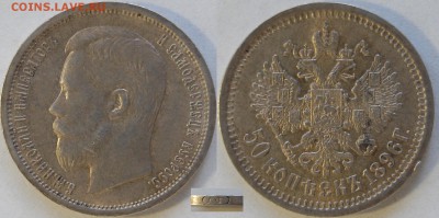 50 копеек 1896, АГ, до 29.08.14 22-00 - DSC_8562.JPG