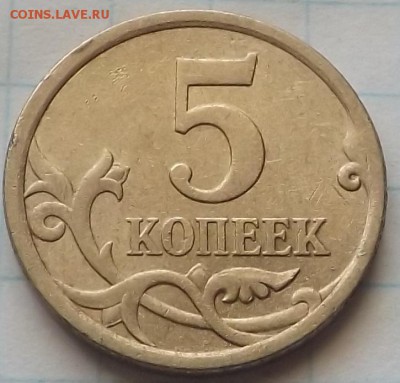 5 копеек 2008 сп шт.5.21 ??? - DSCF6757_cr