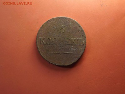 5 копеек  Николая 1 массон  непрочекан даты - 6062530