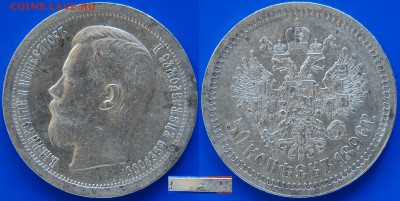 50 копеек 1896, *, до 29.08.14 22-00 - DSC_8805.JPG