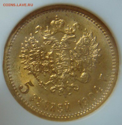 5 Рублей 1904 NGC MS64 до 30 августа в 22-00 по Москве - DSC08851.JPG