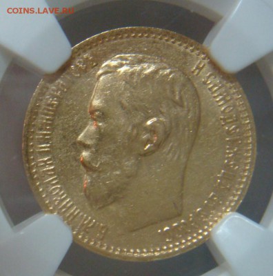 5 Рублей 1899 ФЗ NGC до 30 августа в 22-00 по Москве - DSC08853.JPG