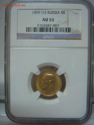 5 Рублей 1899 ФЗ NGC до 30 августа в 22-00 по Москве - DSC08852.JPG
