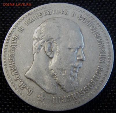1 рубль 1888 г. А.Г. - IMAG0060.JPG