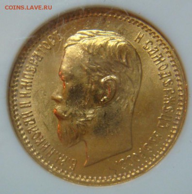 5 Рублей 1902 NGC MS65 до 30 августа в 22-00 по Москве - DSC08856.JPG