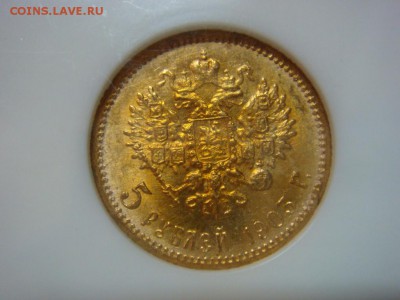 5 Рублей 1903 NGC MS65 до 30 августа в 22-00 по Москве - DSC08860.JPG