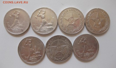 50 копеек 1922-1926-7 штук - 1