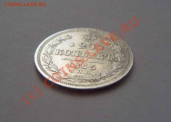 20 коп 1865 спб нф,  до 09.04, до 20:00 мск. - 20 коп 1865 спб нф аверс накл
