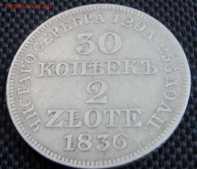 30 коп. 2 zlote 1836 г. MW - IMAG0086.JPG