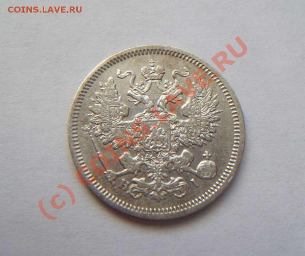 20 коп 1866 СПБ НI, до 09.04, до 20:00 мск. - 20 коп 1866 спб нi реверс