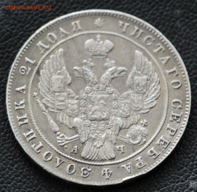 Рубль 1842 С.П.Б А.Ч - IMG_0518.JPG