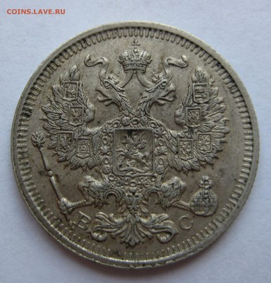 20 копеек 1914г. - 20к-53-а