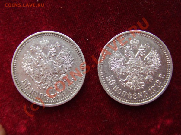 2 полтинника 1912г.-предпр. оценка - полт-2