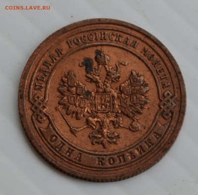 1 копейка 1903 года XF до 21-00 МСК 25.08 2014 - DSC_0035.JPG