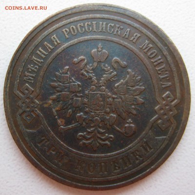 3 копейки 1884г. - 3к-14-231-а