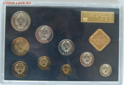 Годовой набор 1980 г., твердый, до 29.08.14 22-00 - DSC_8902.JPG