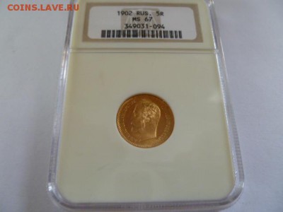 5 рублей 1898,1902,1904 на оценку подлинности - MS-67-3