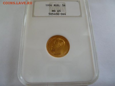 5 рублей 1898,1902,1904 на оценку подлинности - MS-65-3