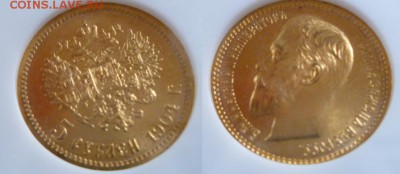 5 рублей 1898,1902,1904 на оценку подлинности - MS-65-1-2