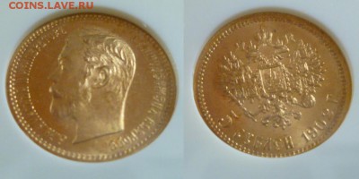 5 рублей 1898,1902,1904 на оценку подлинности - MS-67-1-2